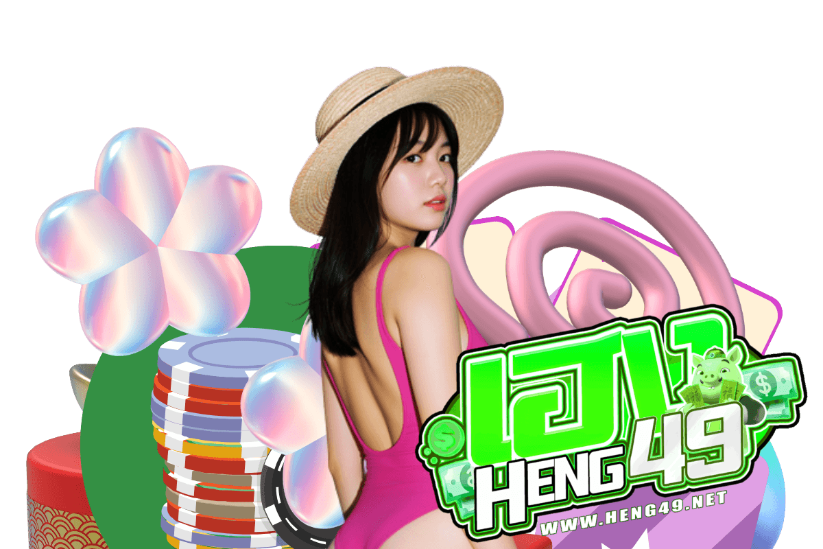 heng49 สมัคร