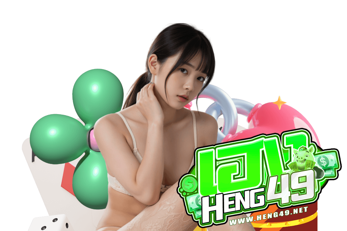 heng49 เว็บตรง